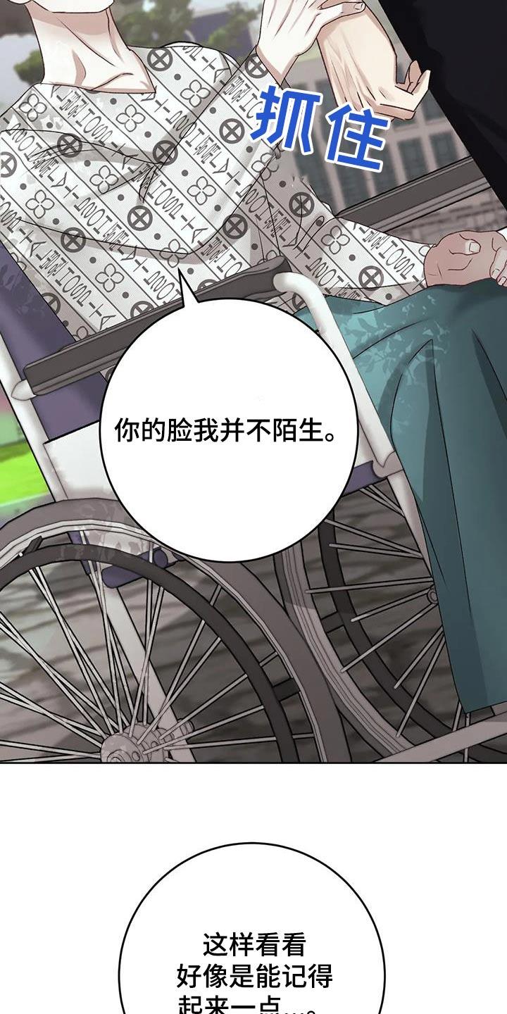 第32话 记忆混乱 第 17 页