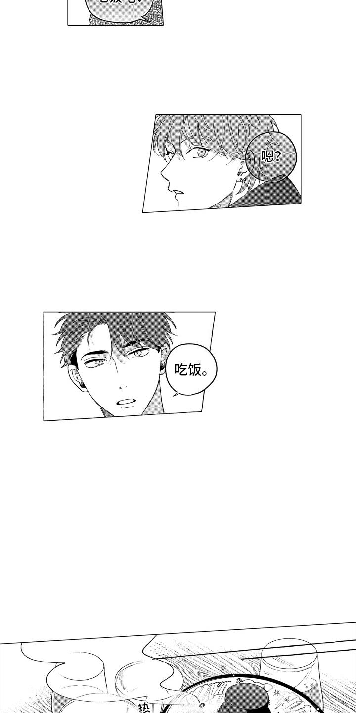 第9话 共进晚餐 第 6 页