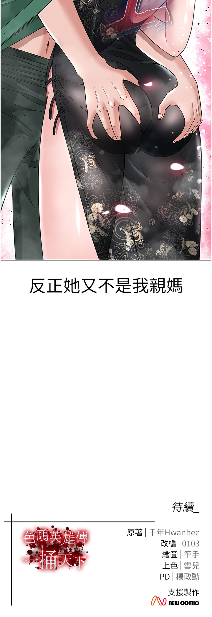 第20话 - 反正她不是我亲妈 第 61 页