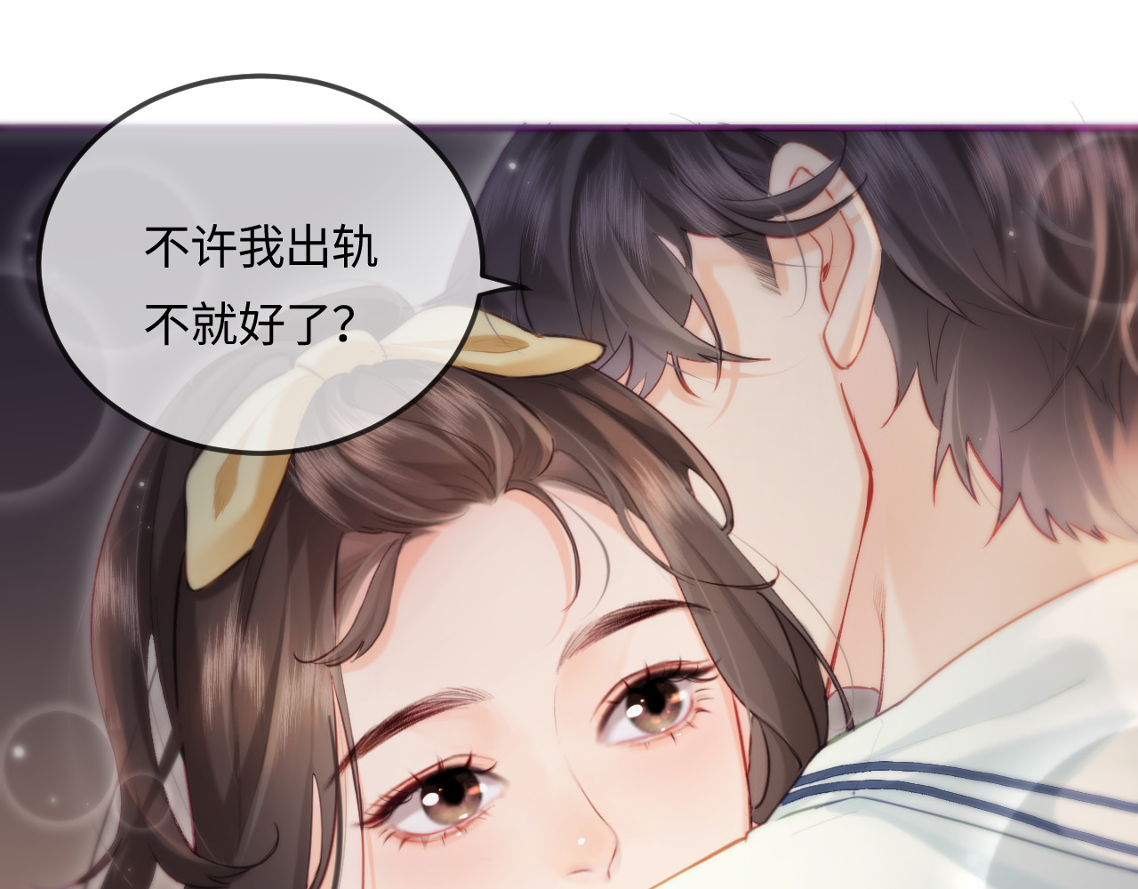 第23话 不许你出轨 第 89 页