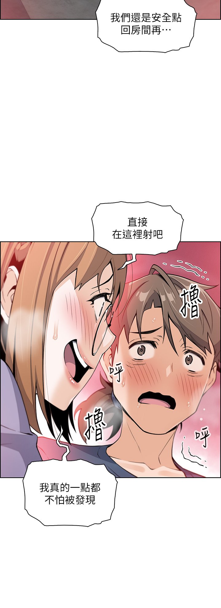 第11话 - 雅莹令人惊艳的乳交技巧 第 6 页