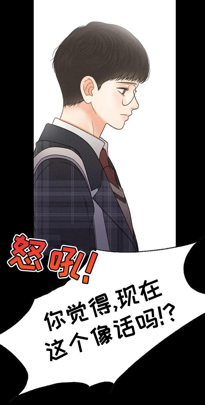 第76话 【第二季】我一定要考上 第 15 页