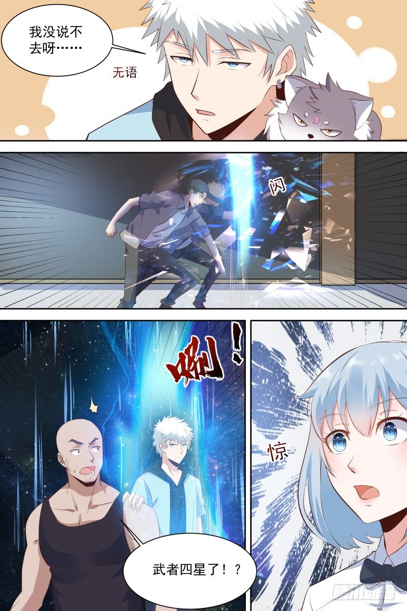 第21话 哥不差钱！ 第 9 页