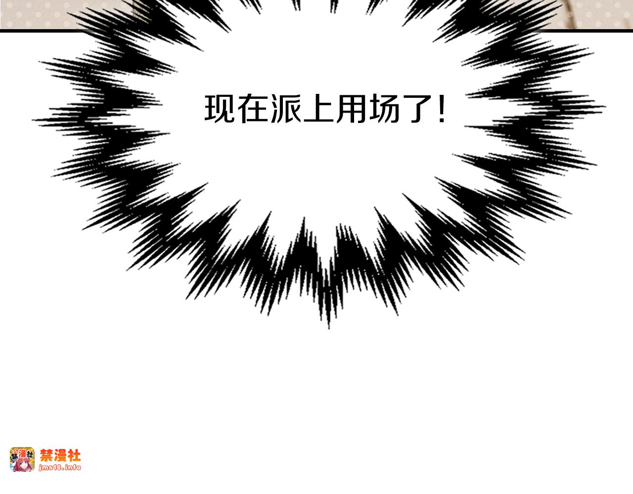 第91话 友好关系 第 111 页