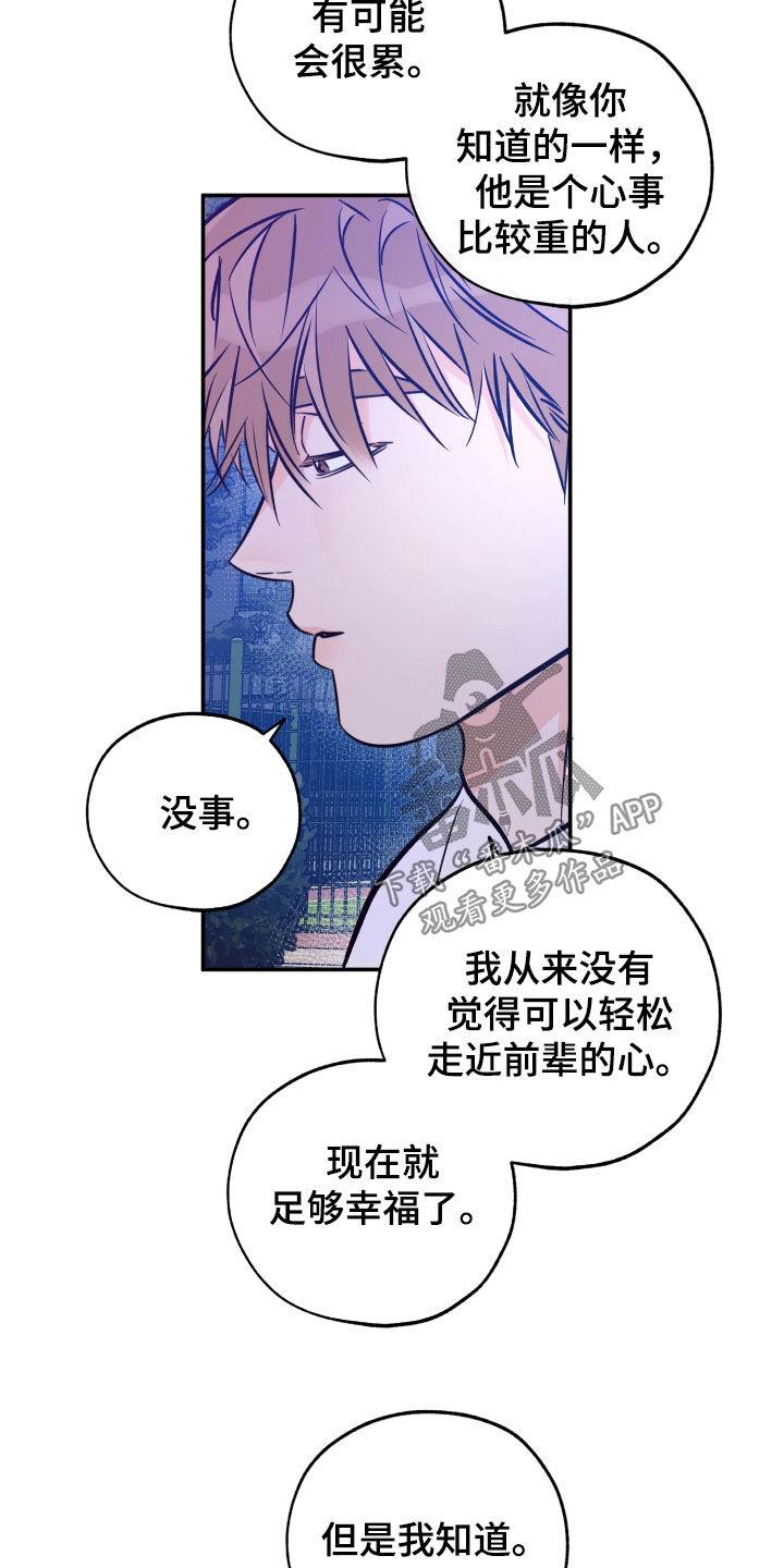 第181话 【番外】好哥们 第 19 页
