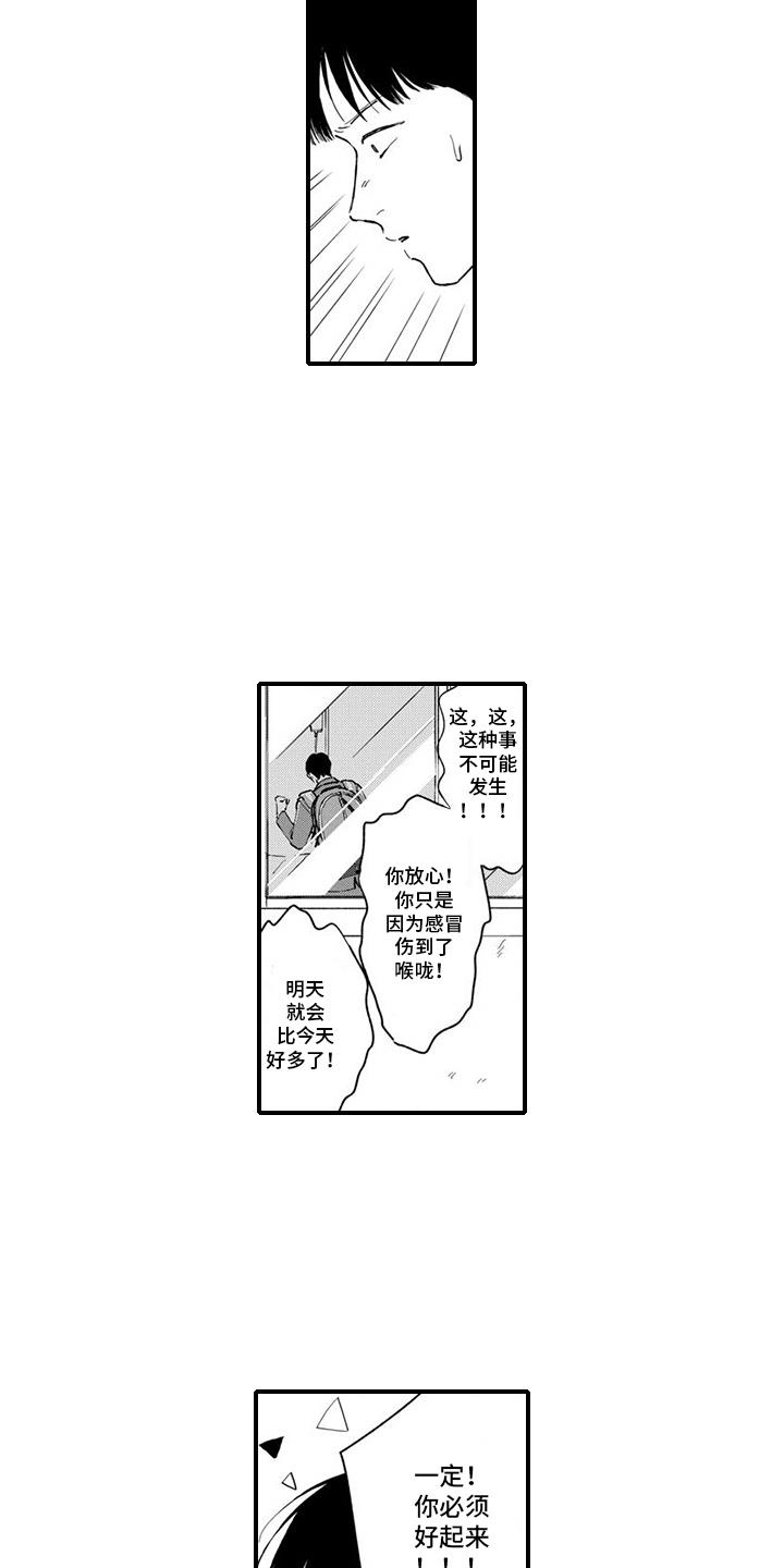 第19话 生病 第 14 页