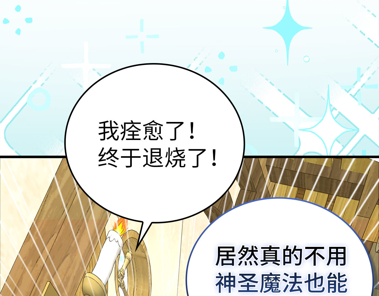 第73话 制作治疗剂 第 122 页