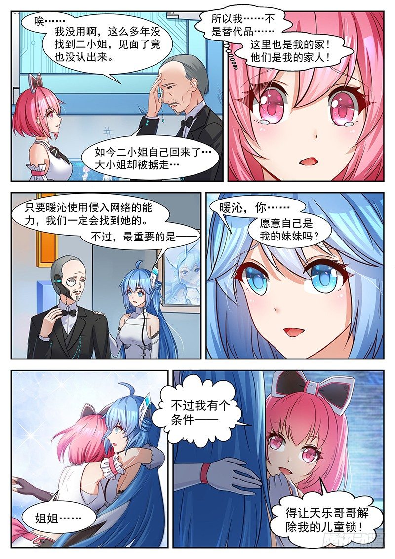 第21话 两个时空的凉然 第 8 页