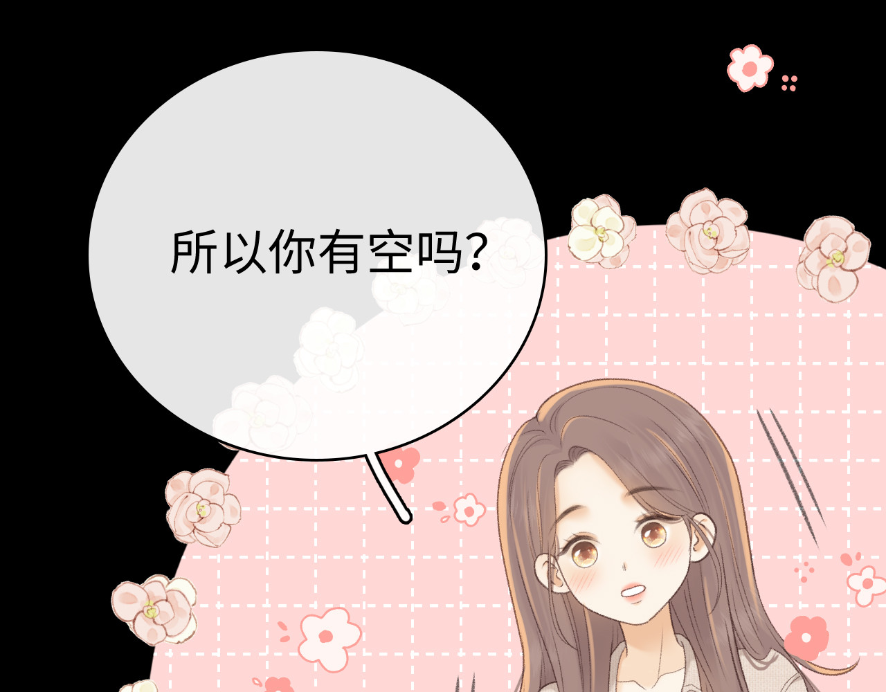 82话 约他吃饭 第 82 页