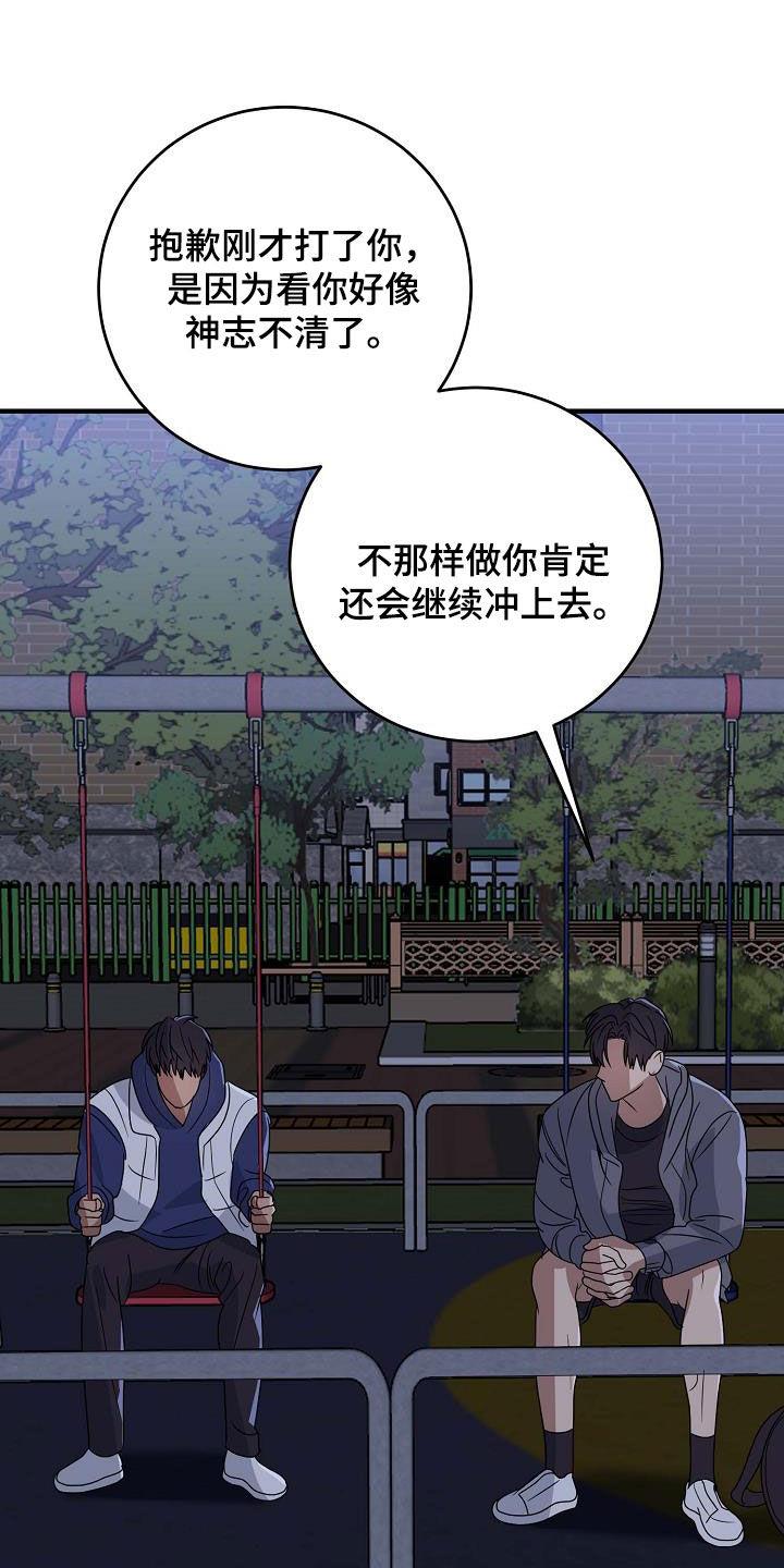 第43话 我不喜欢他 第 24 页