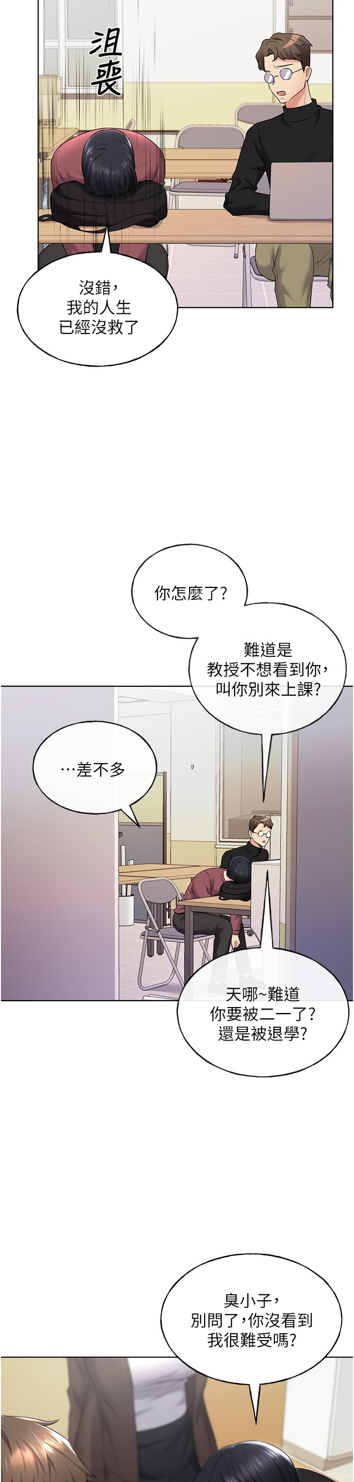 第9话 - 想被学长吃干抹净♡ 第 29 页