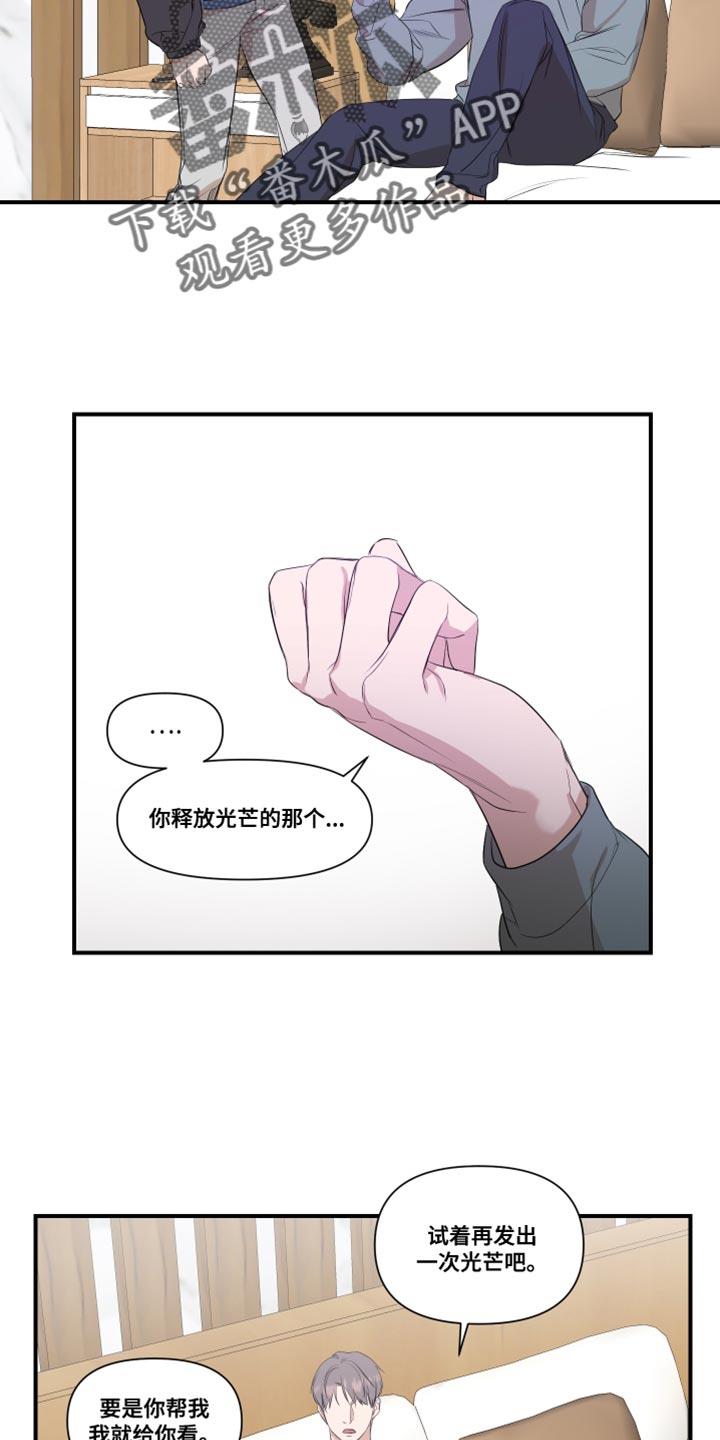 第26话 副作用 第 12 页
