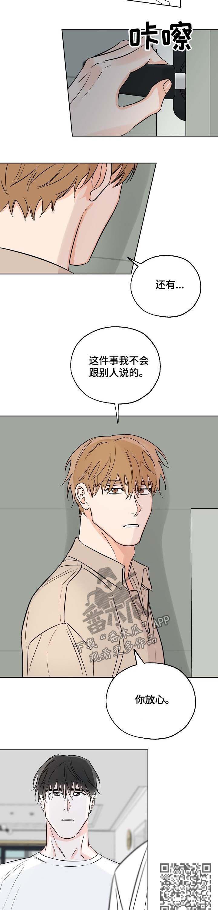 第24话 完蛋了 第 5 页