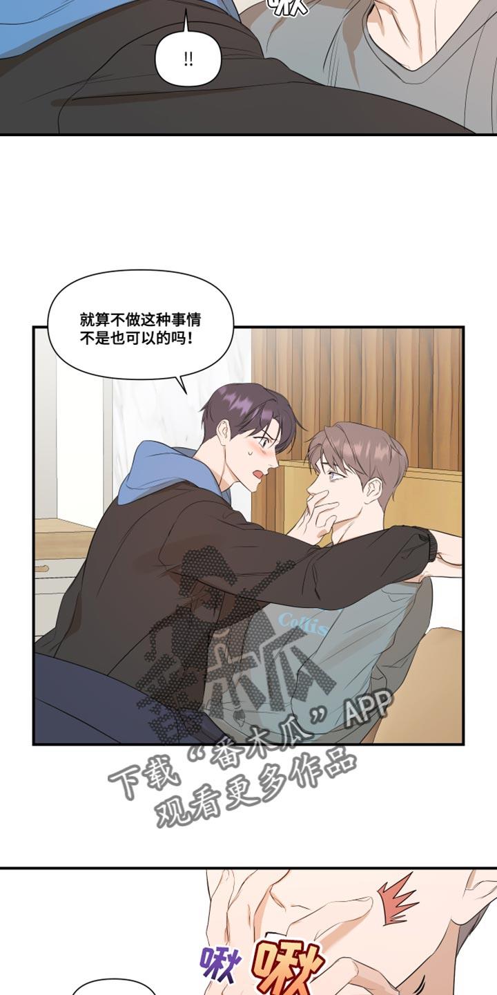 第26话 副作用 第 16 页