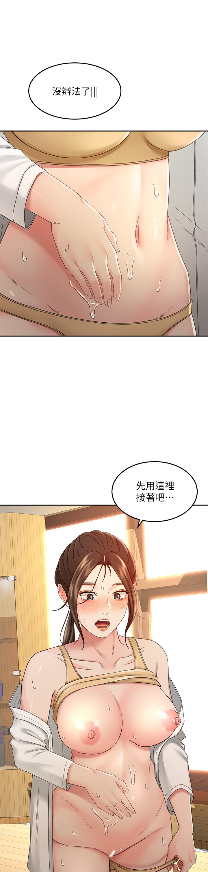 第41话 - 欢迎光临my缝~ 第 22 页