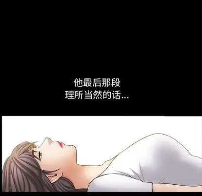 善良的她 第36话 第 64 页