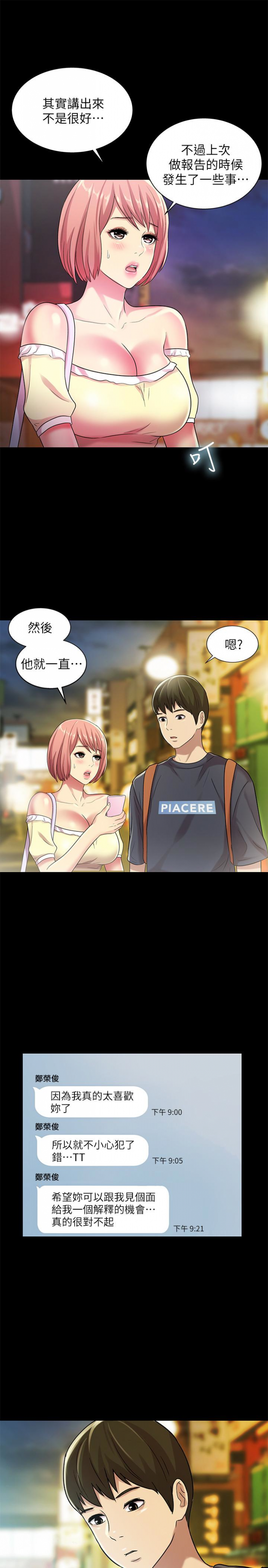 第26话-恩咏的烦恼 第 28 页