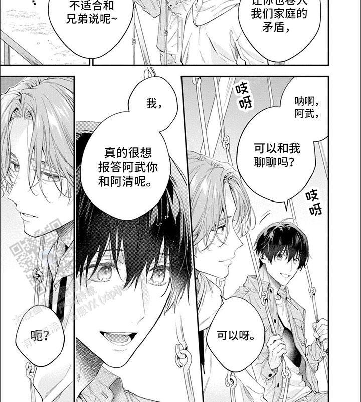 第10话 开导 第 9 页
