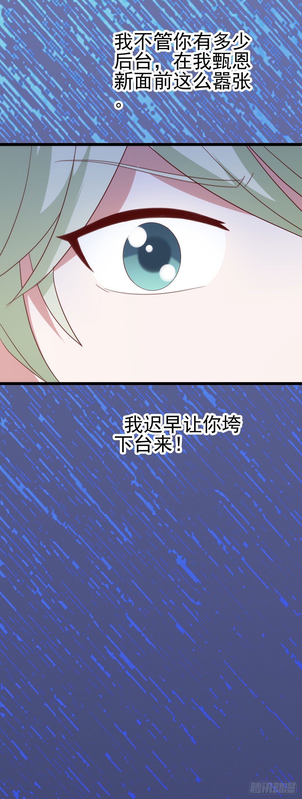 第九十二话 戴萌登场！ 第 27 页