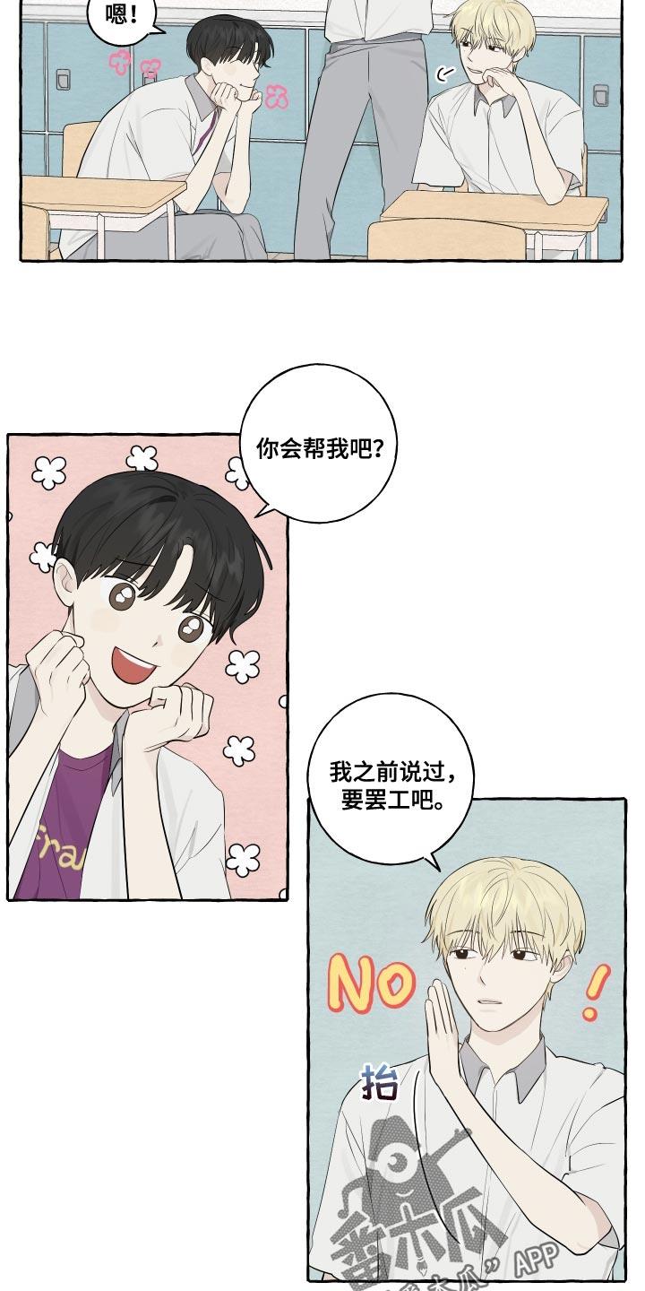第31话 警惕 第 3 页