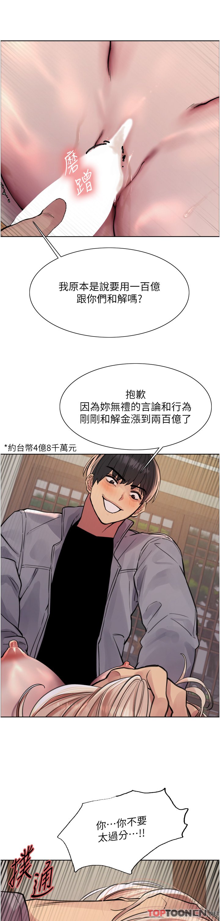 第67话 - 随地撒尿的荡妇 第 35 页