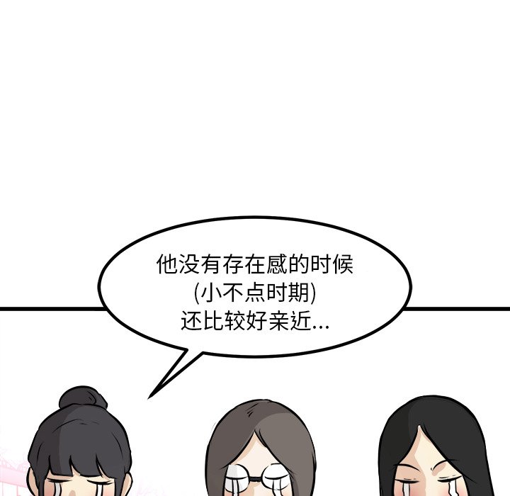 第73话 第 20 页