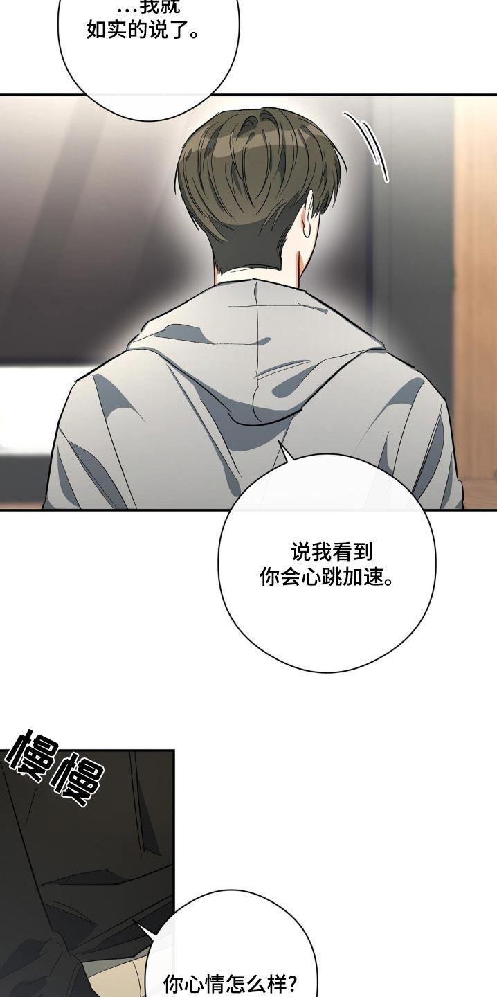 第109话 不好奇 第 15 页
