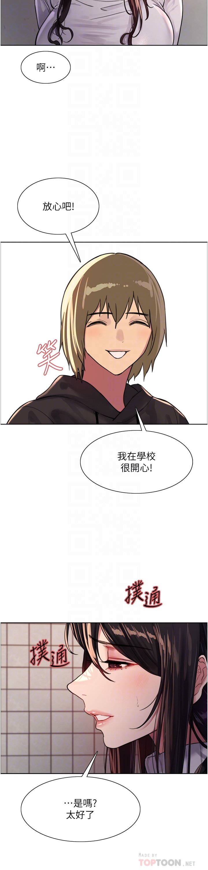 第32话 - 我是荡妇，拜託干我♥ 第 10 页