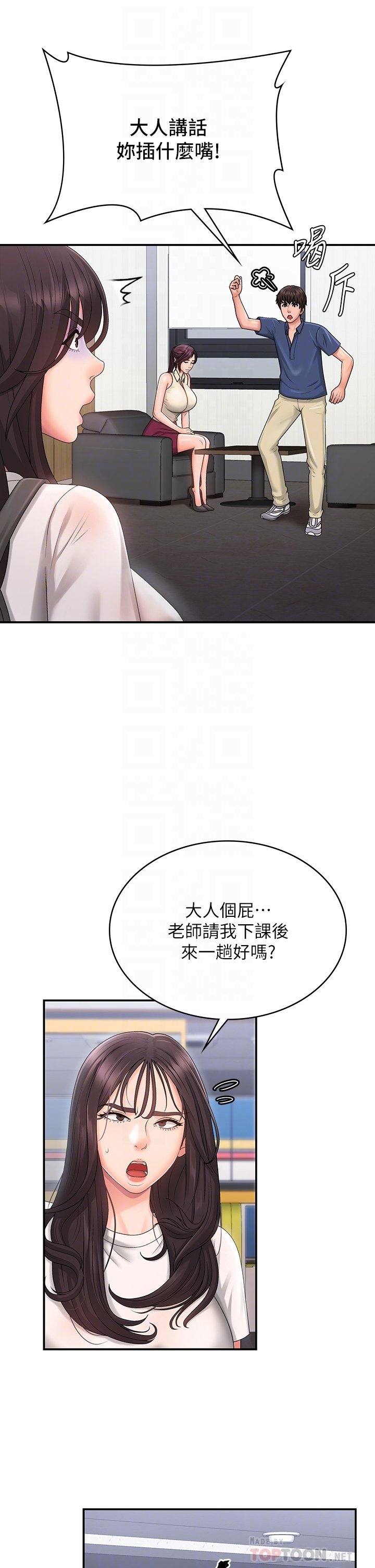 第37话 - 妳下面都湿透了耶?! 第 6 页