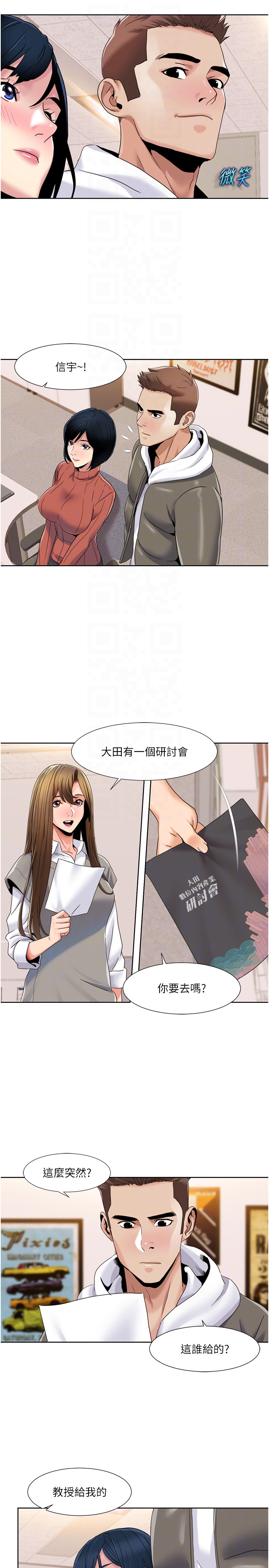第43话 - 可爱后辈的「身体检查」 第 10 页