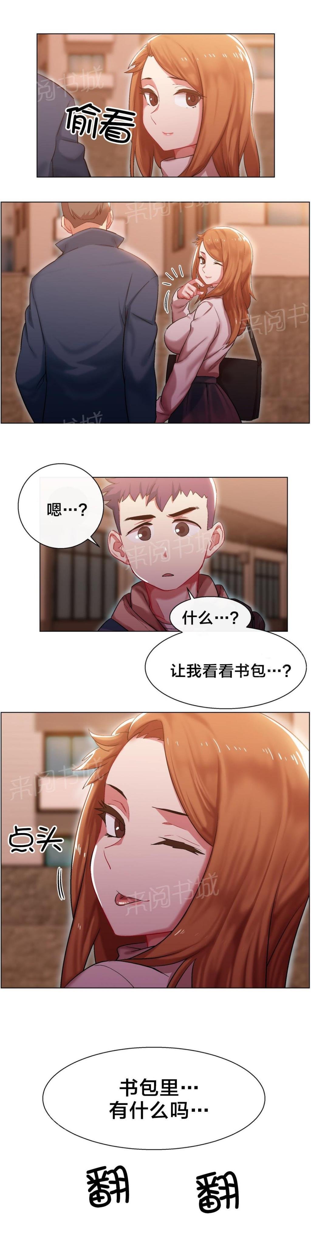 第10话 长途车（完结） 第 12 页