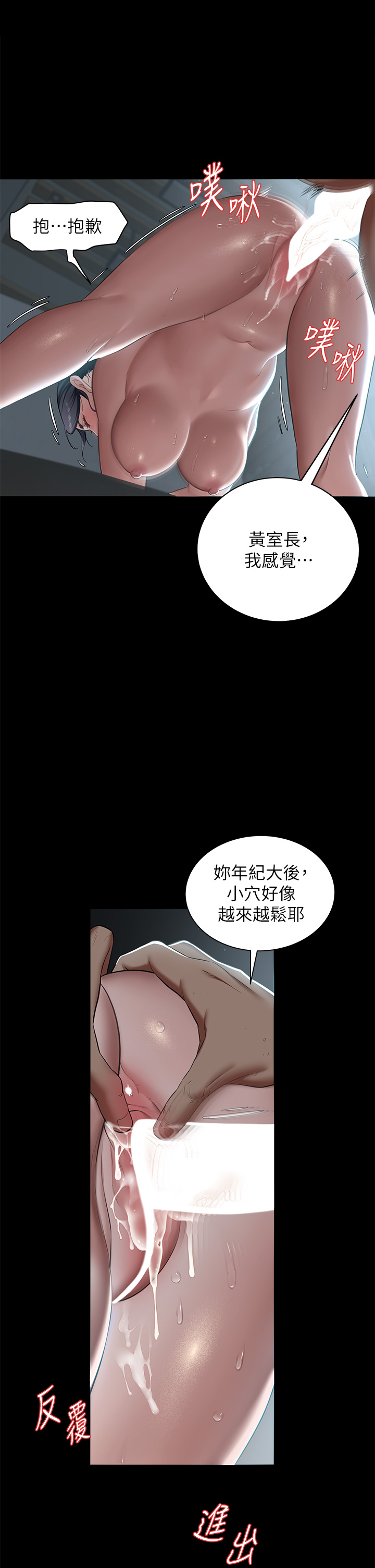 第3话 - 祕密的共犯 第 20 页