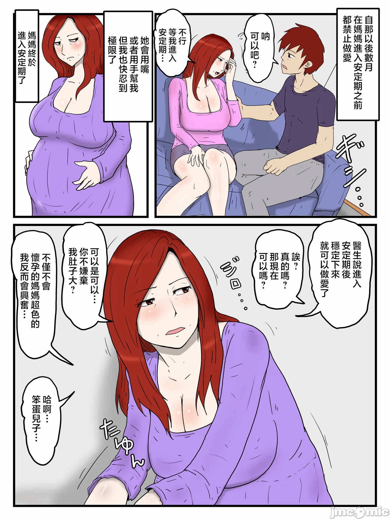 第一话 第 8 页