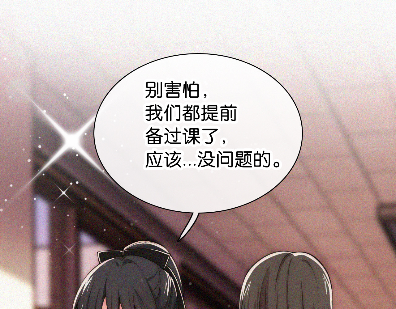 第79话 小老师 第 28 页