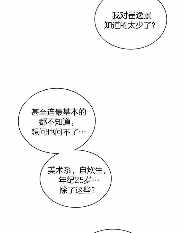 第70话 失业 第 20 页