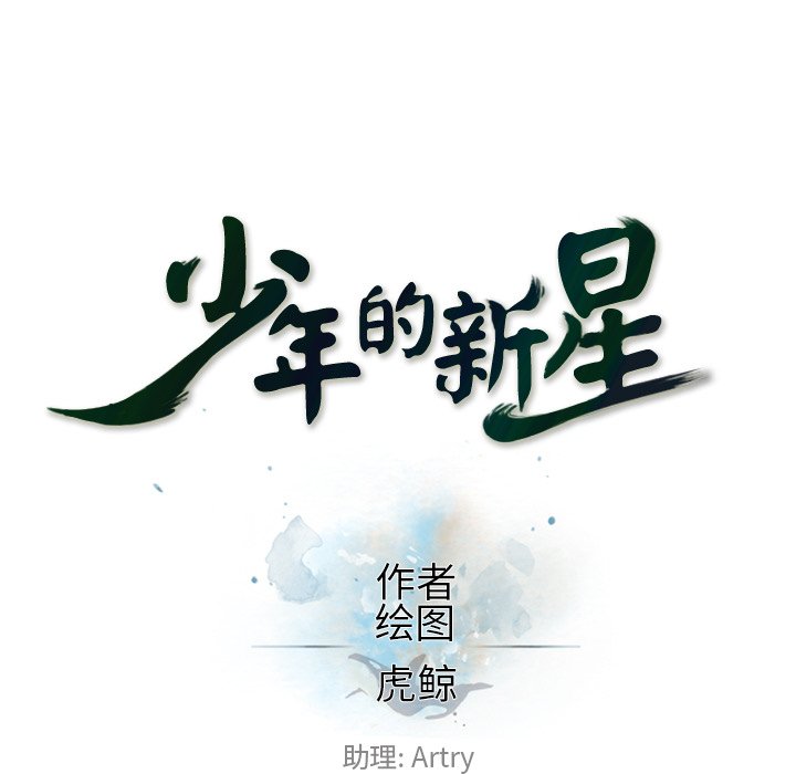 第118话 第 17 页