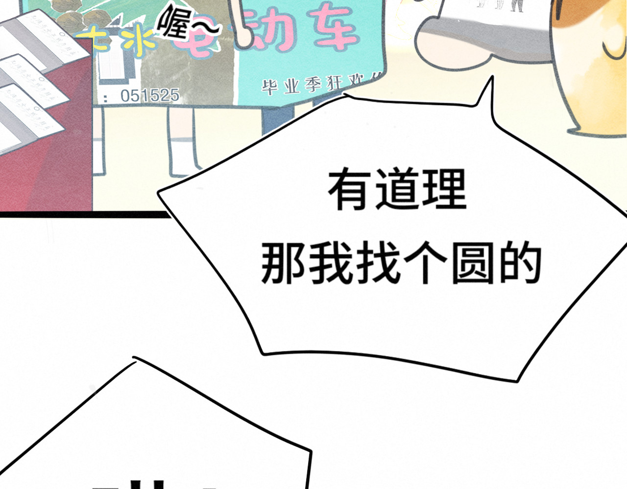 第123话白月光的杀伤力 第 36 页