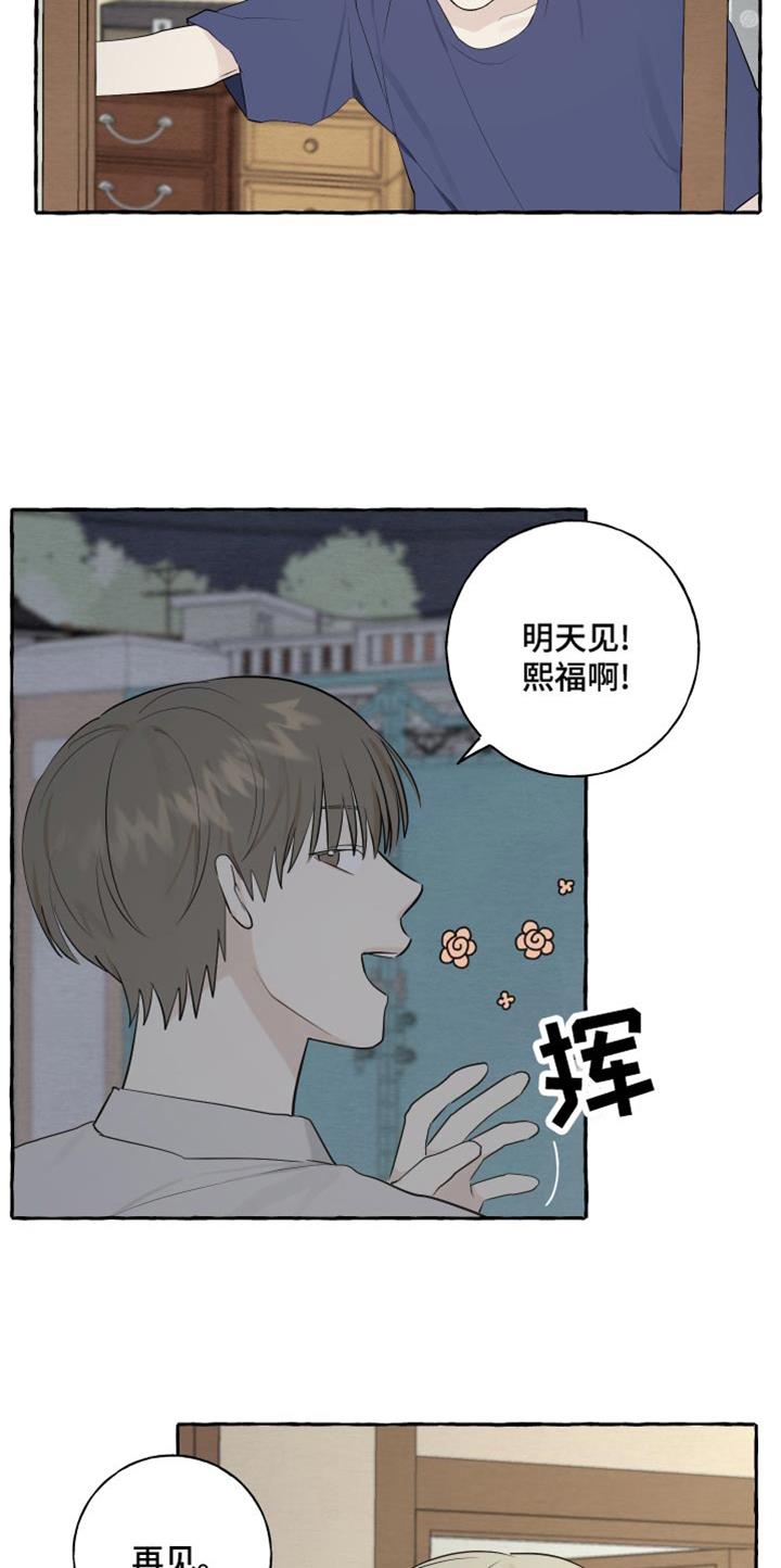 第23话 害羞 第 4 页