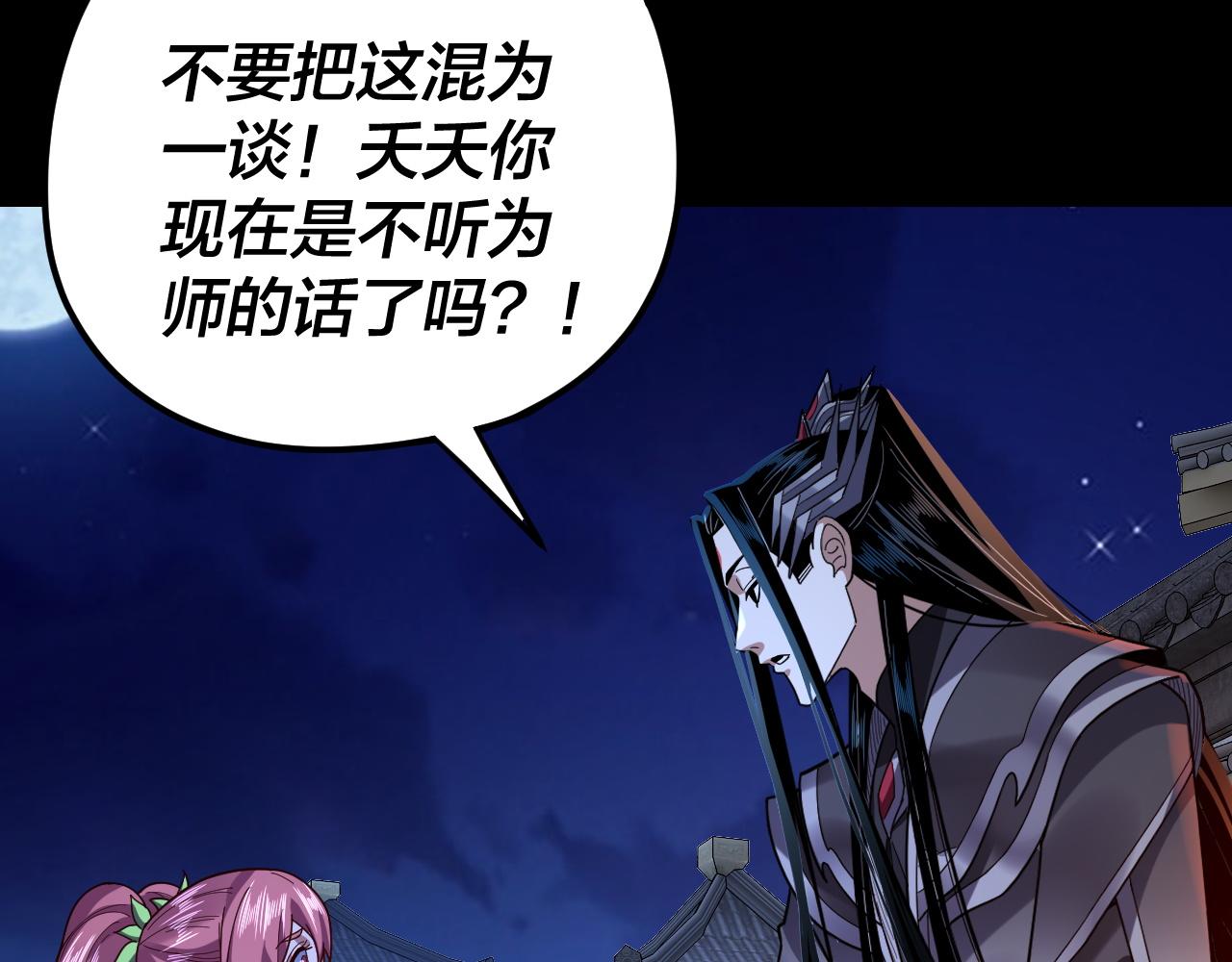 第110话 人祖殿传人月明空？ 第 12 页