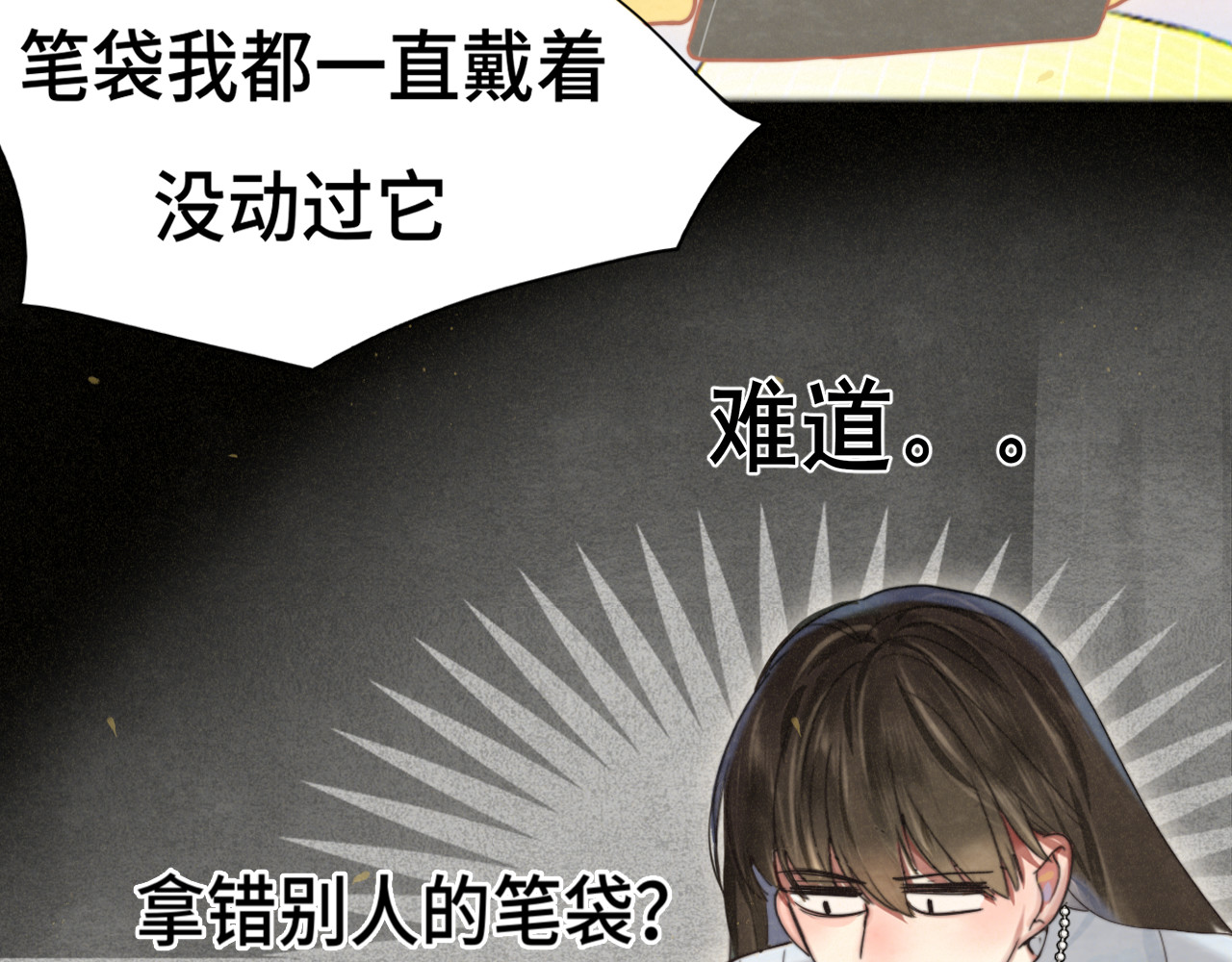 第117话 喜欢你的罪证 第 93 页