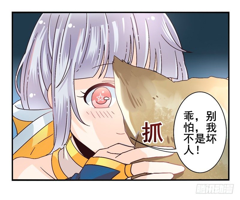 第44话：四叶草面具01 第 23 页