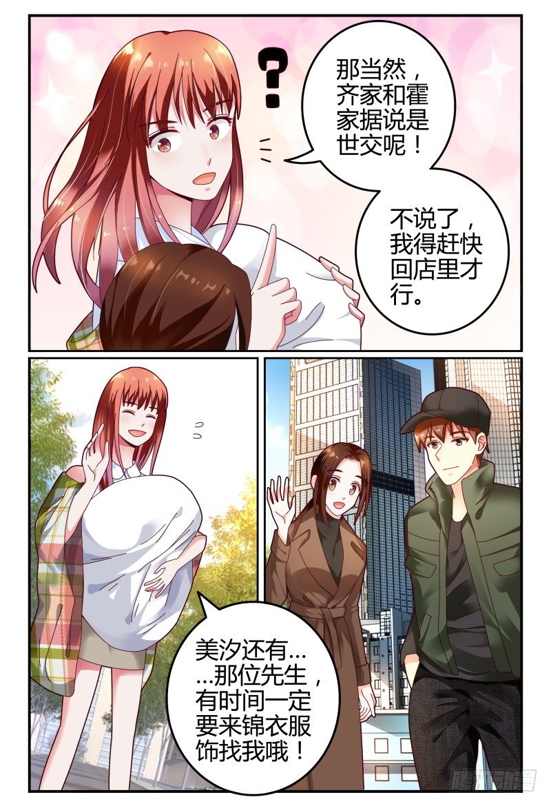 108齐小姐是谁？ 第 4 页