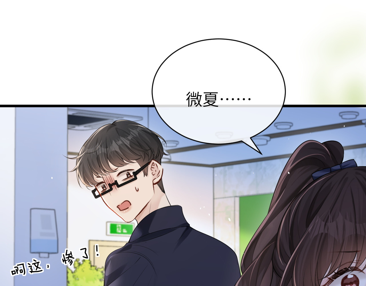 第22话 求我一次 第 22 页