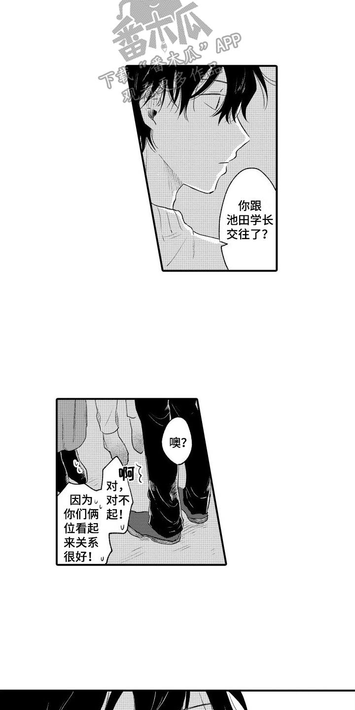 第20话 不是那种关系 第 4 页