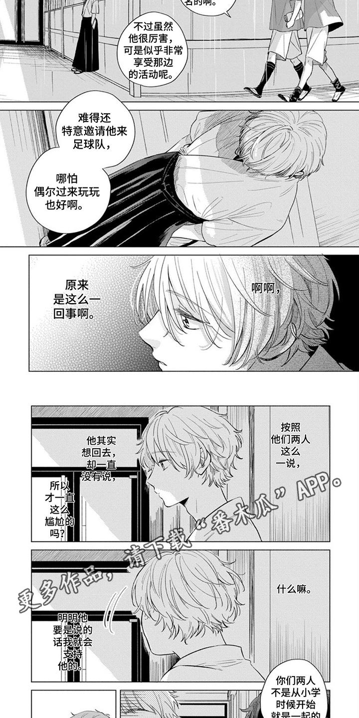 第13话 争吵 第 4 页