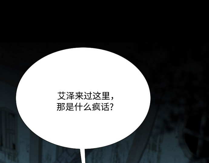第74话 我怎么会对你 第 4 页