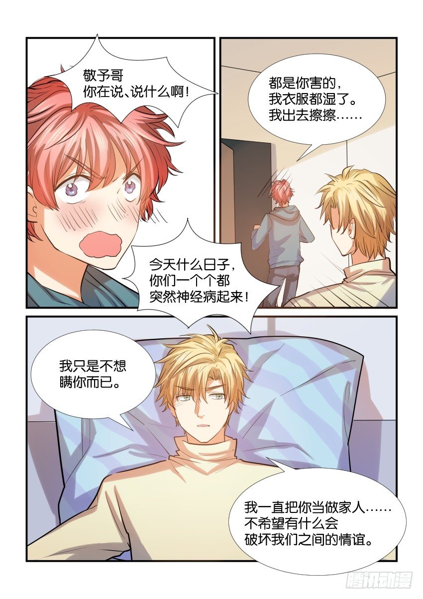 第三十二话 第 4 页