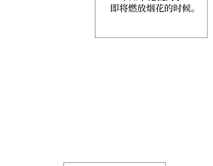第65话 烟花绽放的夏夜（1） 第 84 页