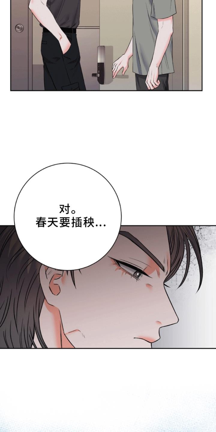 第12话 醉酒见面 第 15 页
