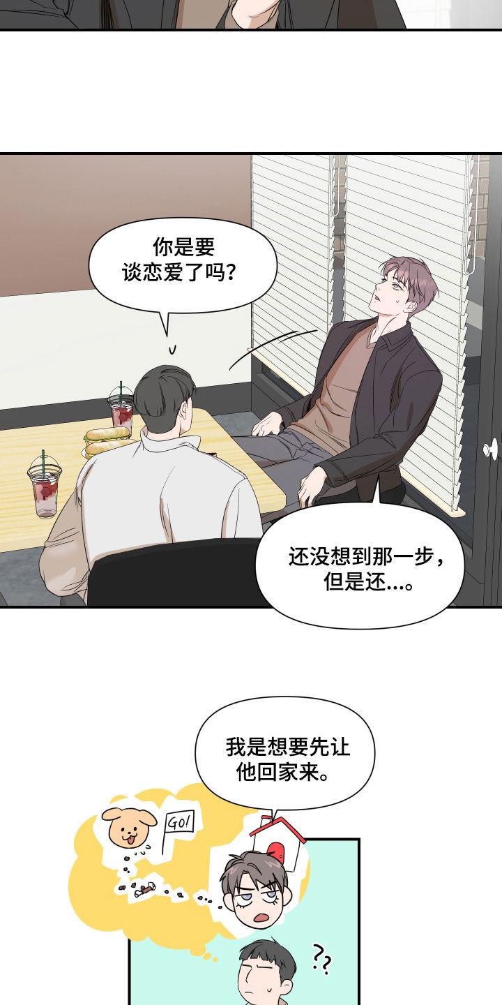 第61话 不要给他负担 第 6 页